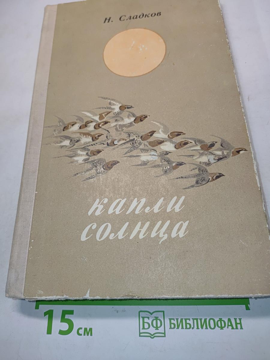Капли солнца