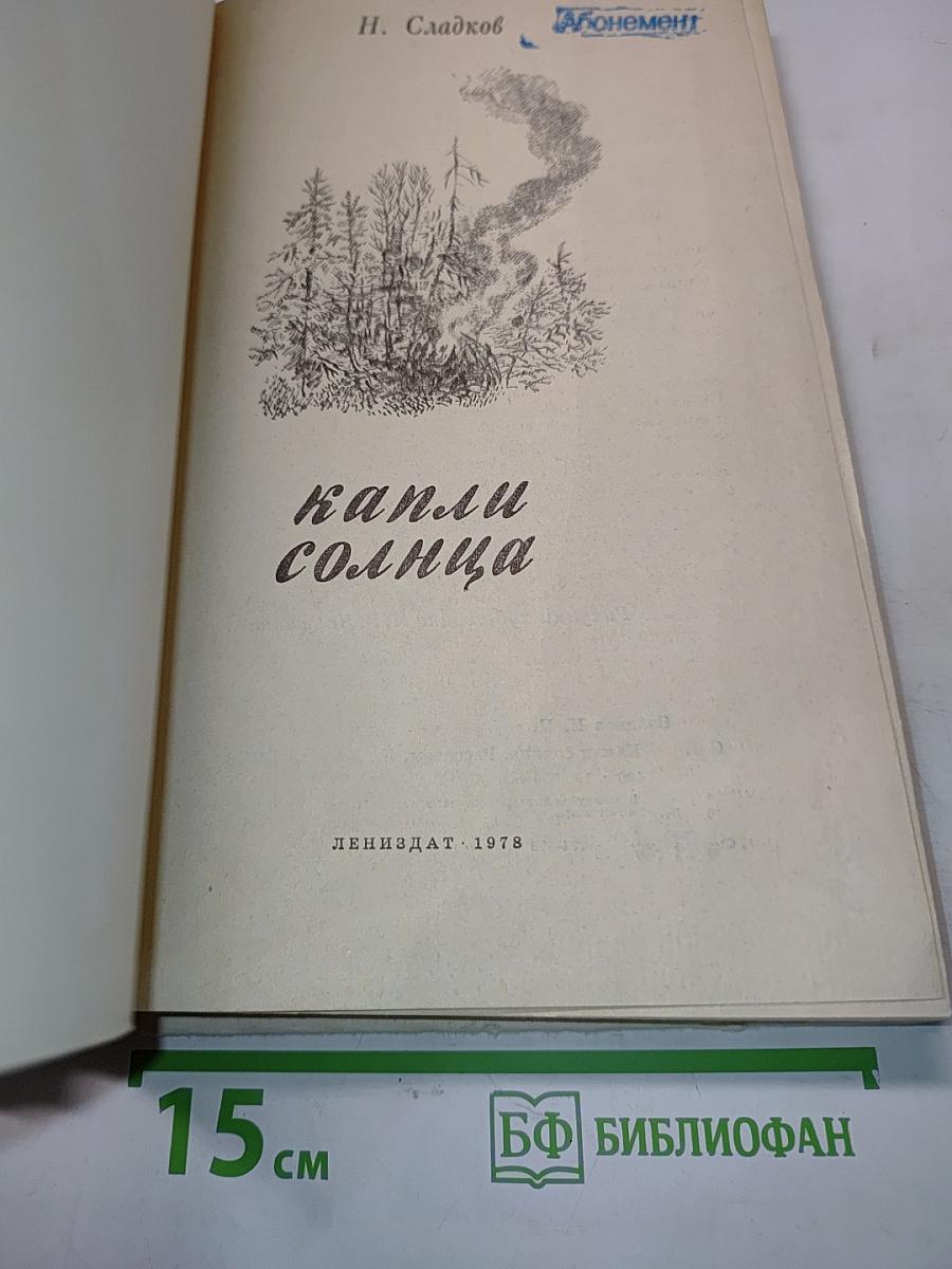 Капли солнца
