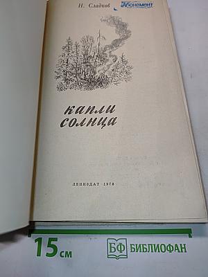 Капли солнца