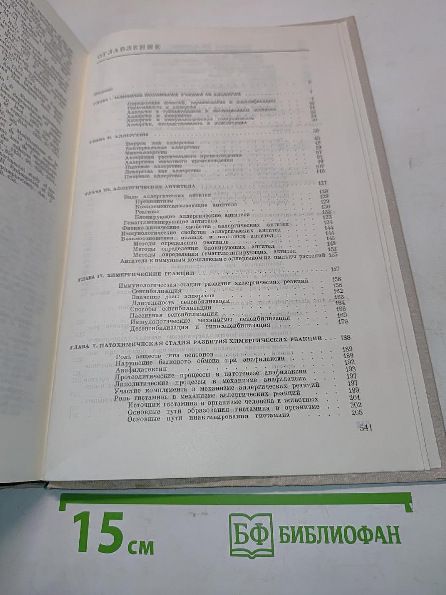 Общая аллергология (Руководство для врачей)