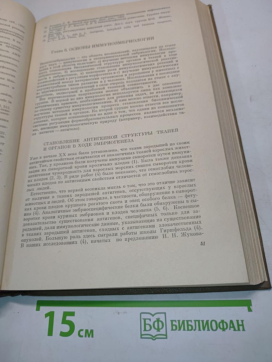 Руководство по иммунологии