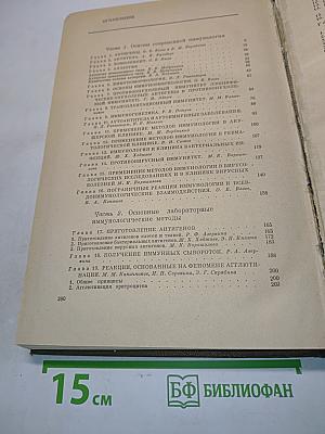 Руководство по иммунологии