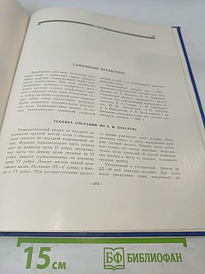 Атлас хирургии сердца