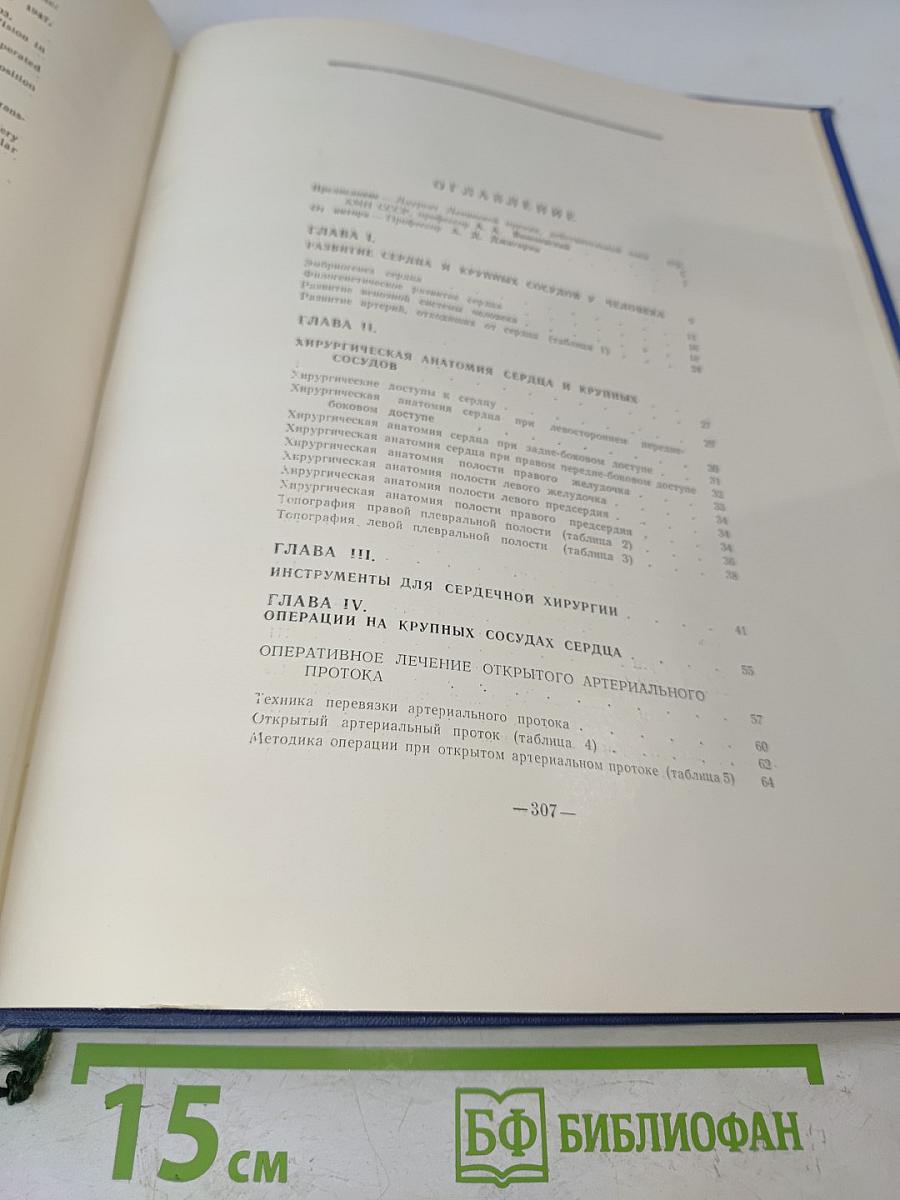 Атлас хирургии сердца