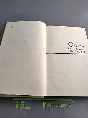 Собрание сочинений. Том 5. Проза 1916-1963