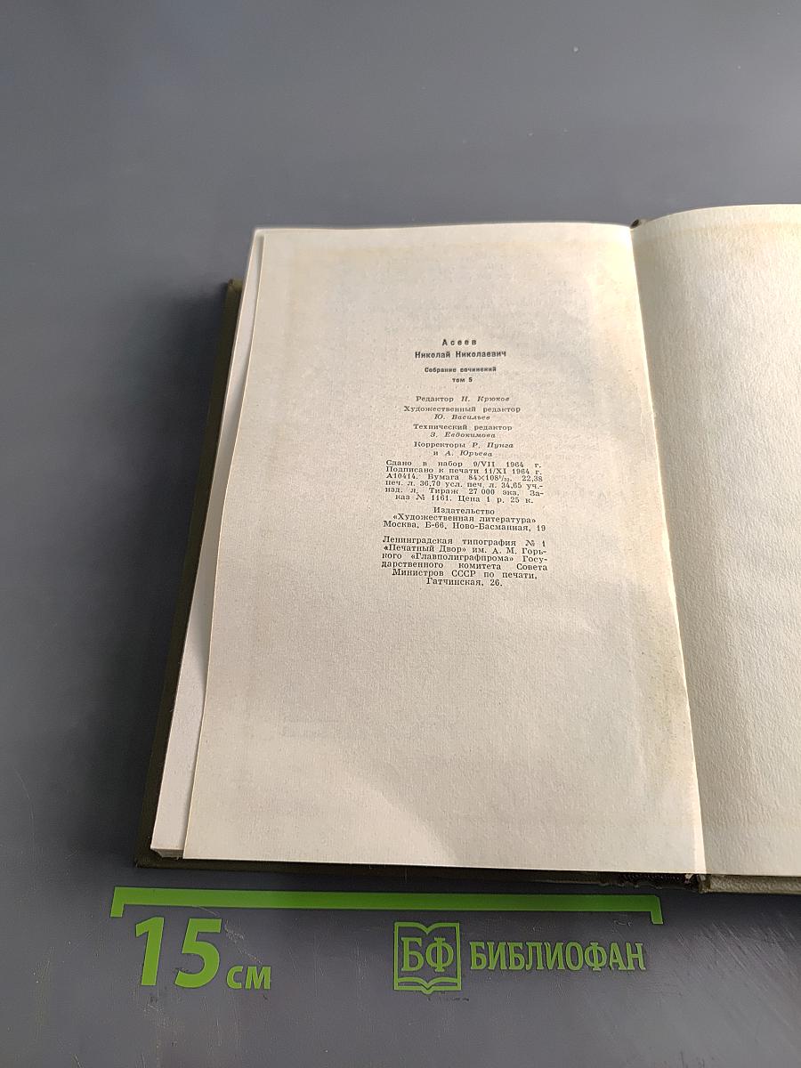 Собрание сочинений. Том 5. Проза 1916-1963