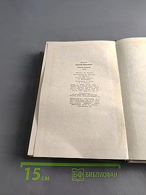 Собрание сочинений. Том 5. Проза 1916-1963
