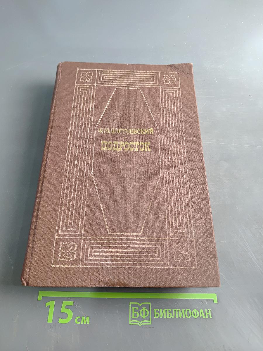 Подросток