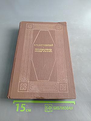 Подросток