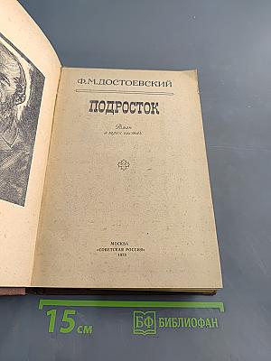 Подросток