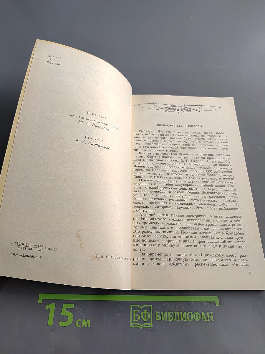 Наедине с зарею. Записки рыболова