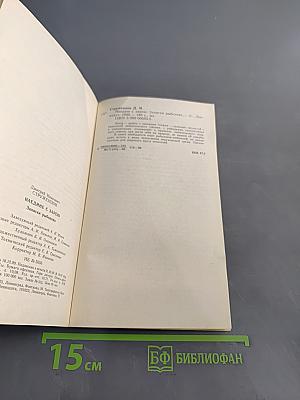 Наедине с зарею. Записки рыболова