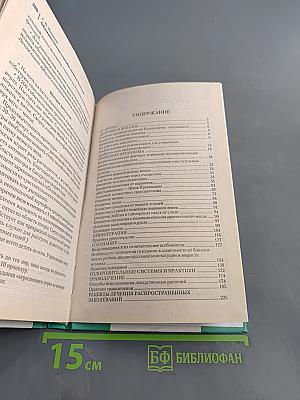 Самолечебник. Общедоступные способы лечения
