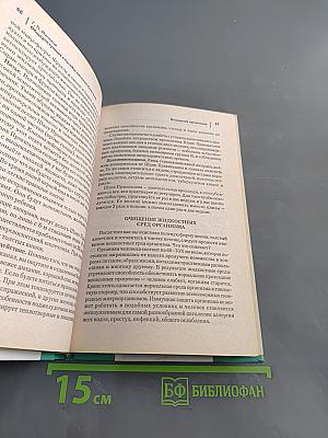 Самолечебник. Общедоступные способы лечения
