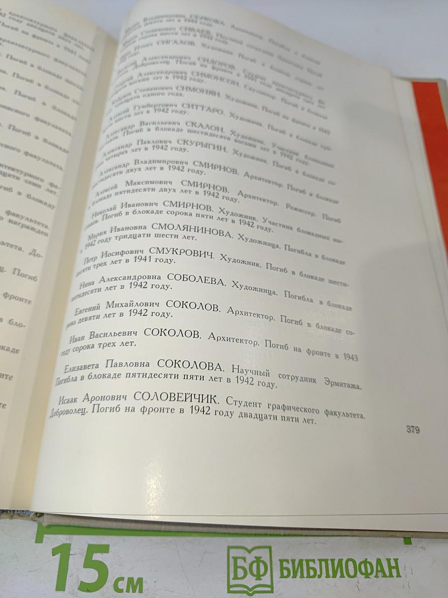 Подвиг века