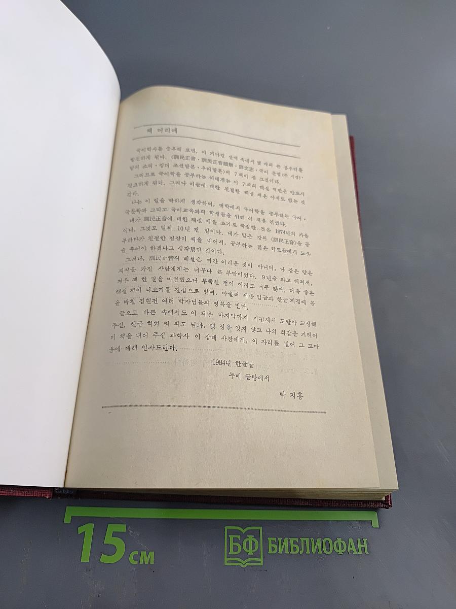 훈민정음