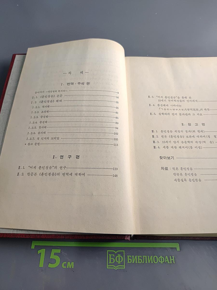 훈민정음