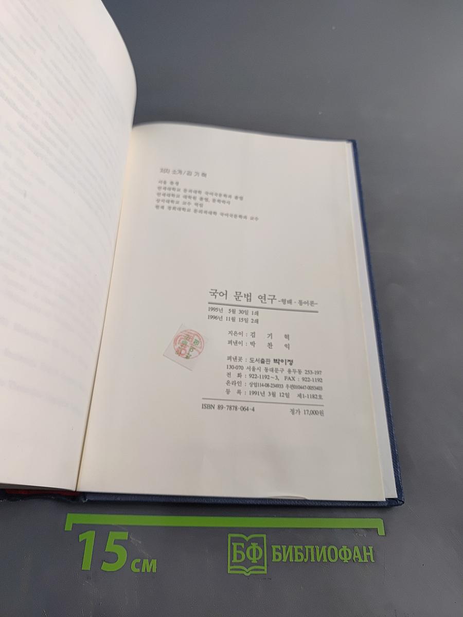 국어 문법 연구 - 형태·통어론 -
