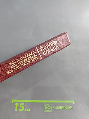 Пороки сердца