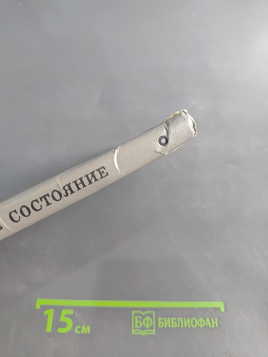Предынфарктное состояние