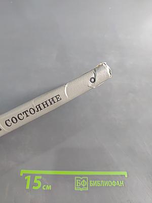 Предынфарктное состояние