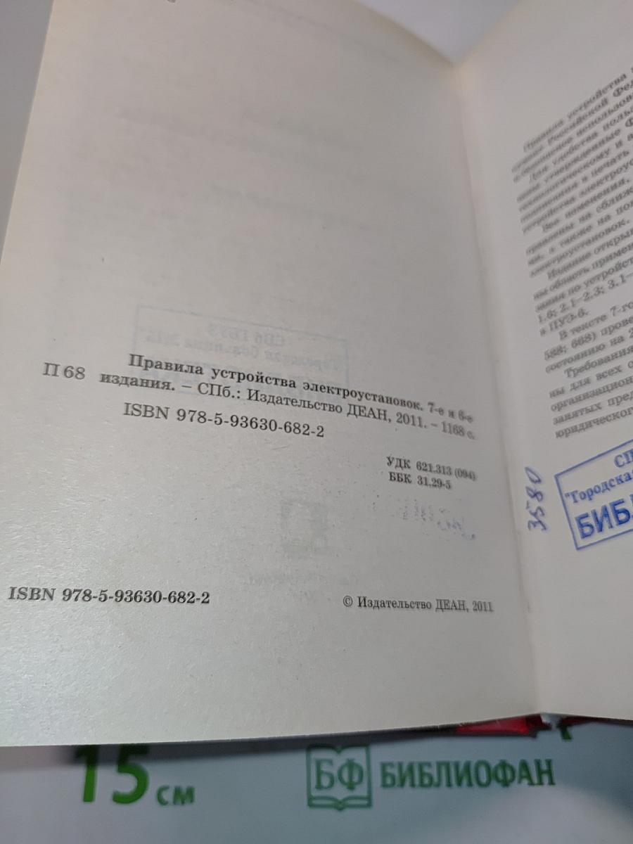 Правила устройства электроустановок. 7-е и 6-е издания