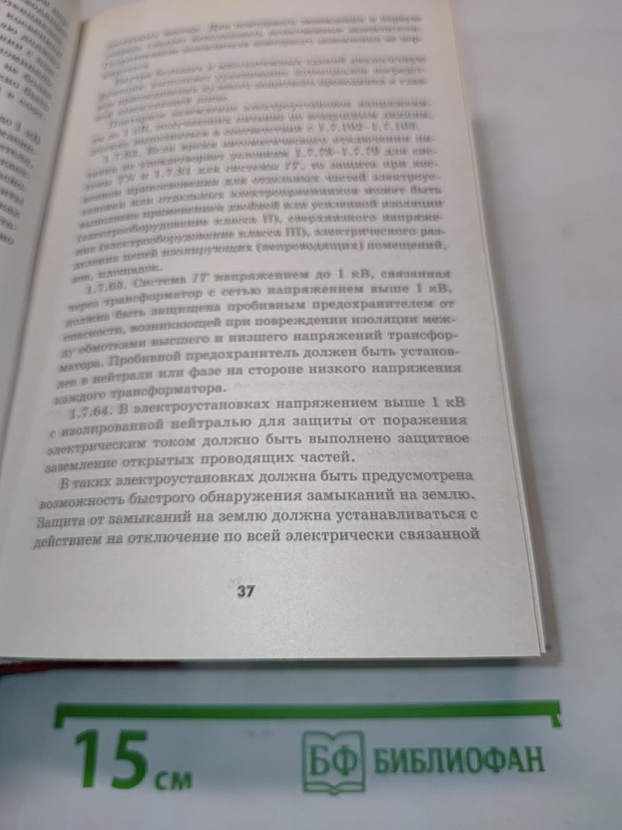 Правила устройства электроустановок. 7-е и 6-е издания