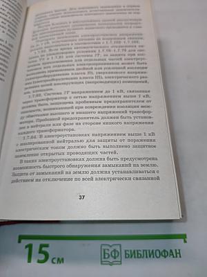 Правила устройства электроустановок. 7-е и 6-е издания