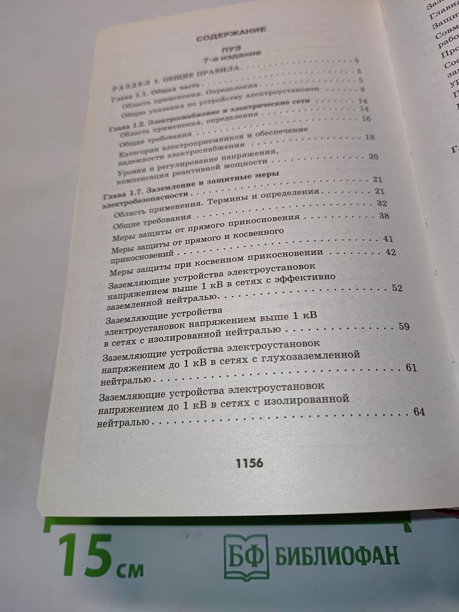 Правила устройства электроустановок. 7-е и 6-е издания