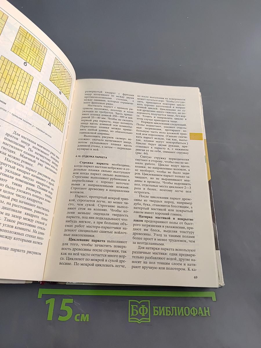 Справочник домашнего мастера