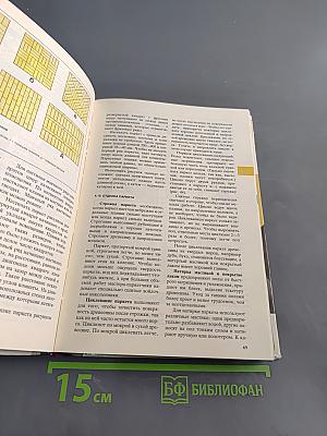 Справочник домашнего мастера