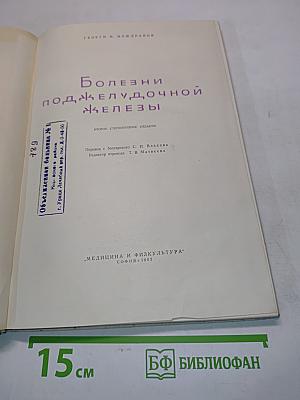 Болезни поджелудочной железы