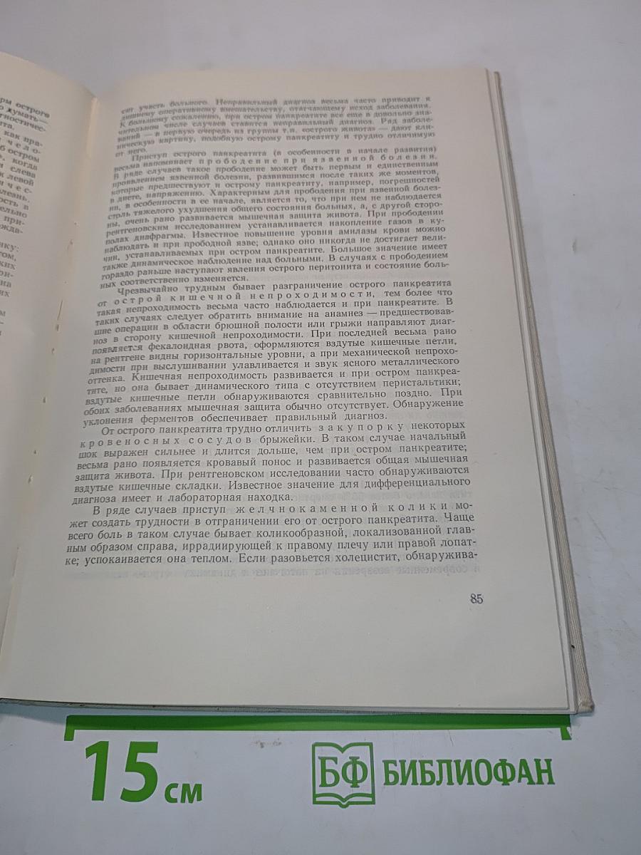 Болезни поджелудочной железы