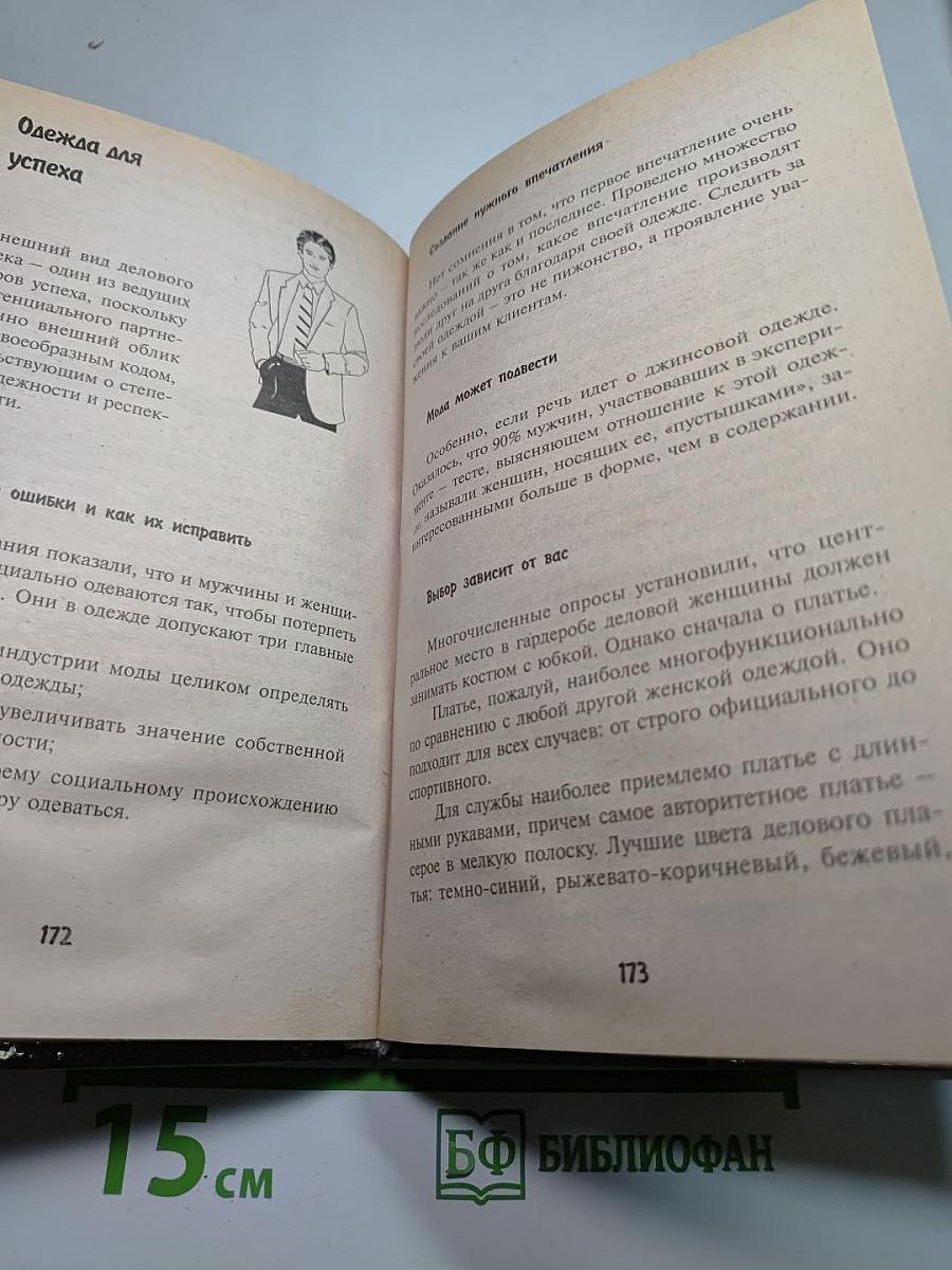 Клиенты - тоже люди! Современные технологии и приемы работы с клиентом