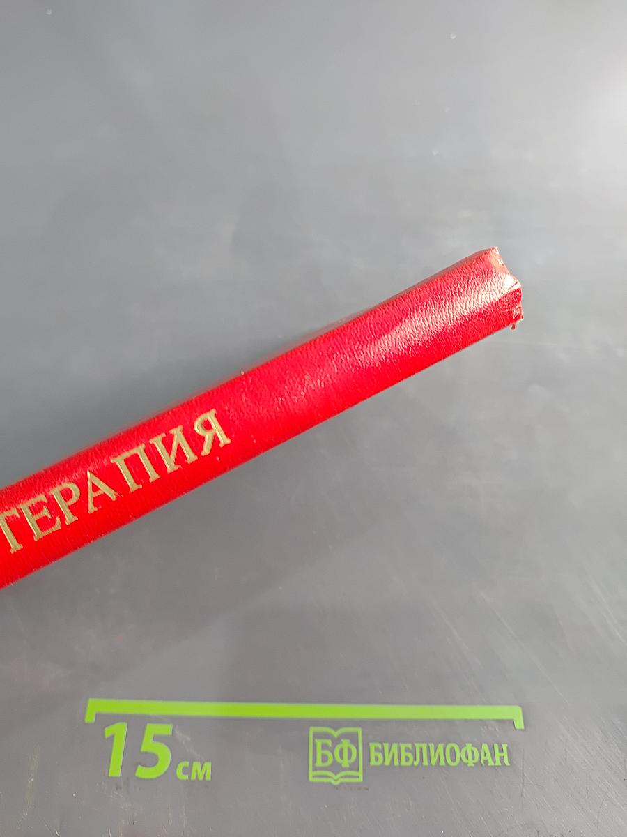 Физиотерапия
