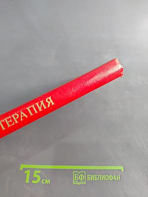 Физиотерапия