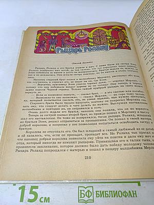 Сказки бабушки про чужие страннушки