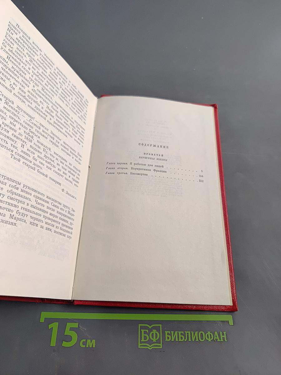 Собрание сочинений в пяти томах. Том четвертый. Прометей. Вершины жизни