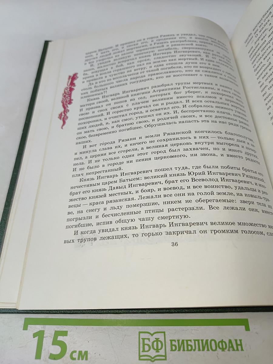 За землю Русскую: Древнерусские повести