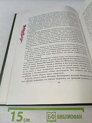 За землю Русскую: Древнерусские повести