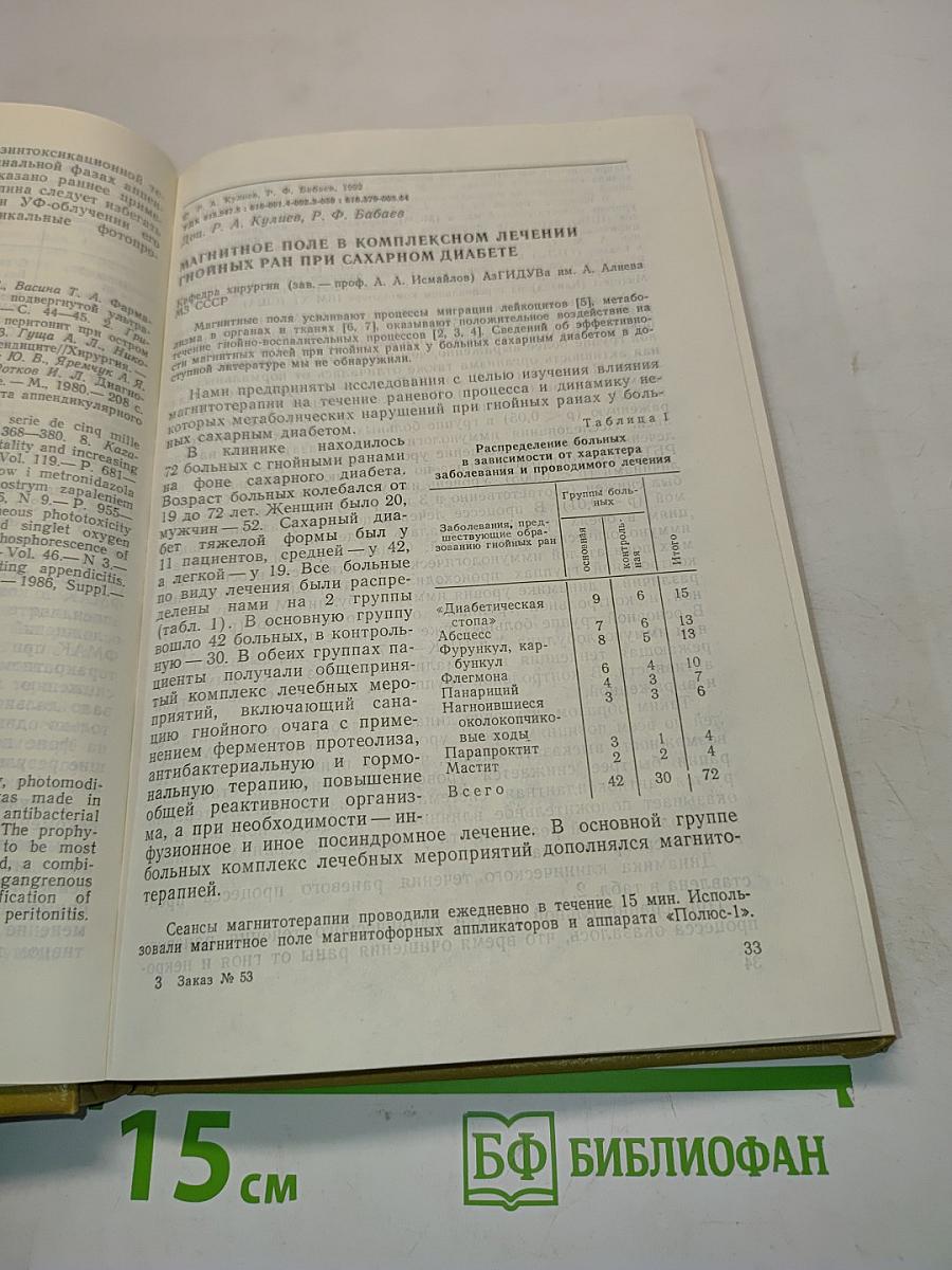 Вестник хирургии имени И.И. Грекова