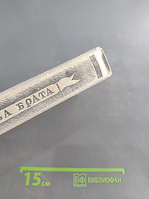 Два брата