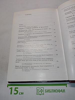 Актуальные проблемы гемостазиологии