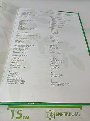 Энциклопедия комнатного цветоводства