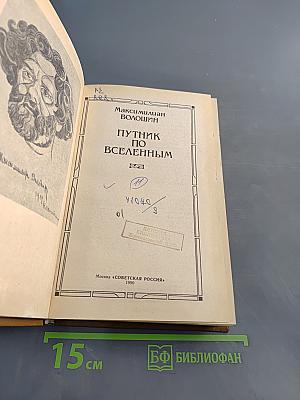 Путеводитель по вселенным