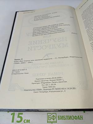 Ответ Джорджу Соросу или Изучение мудрости. Анализ эволюции и концепция третьего пути
