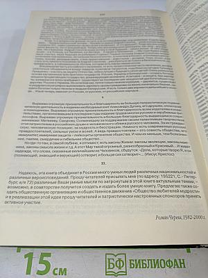 Ответ Джорджу Соросу или Изучение мудрости. Анализ эволюции и концепция третьего пути