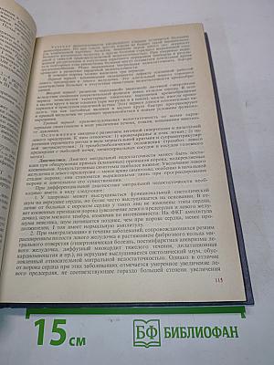 Внутренние болезни