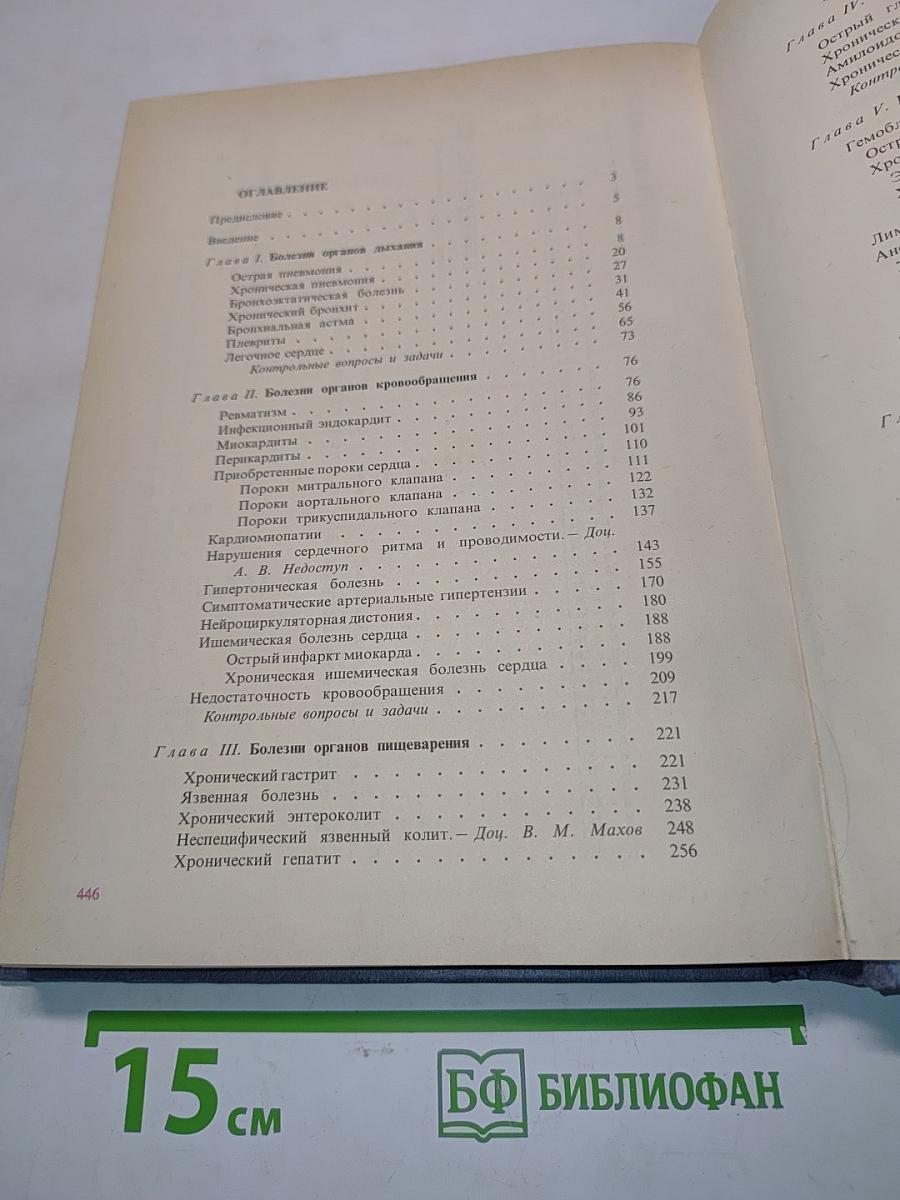 Внутренние болезни