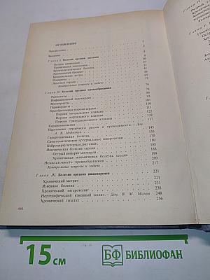 Внутренние болезни
